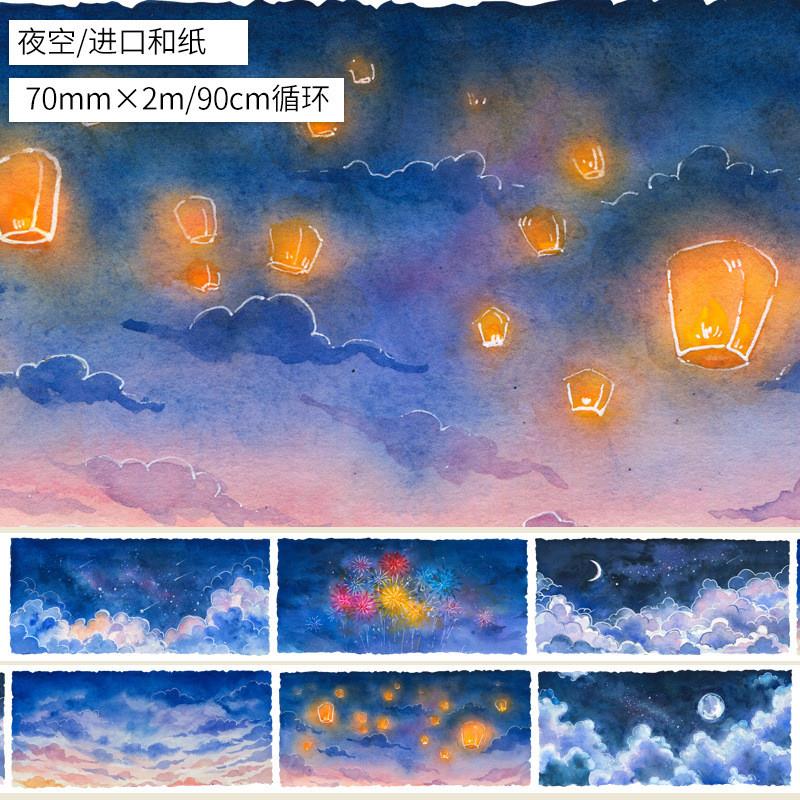 极速2023e新款小批量背景天空和纸胶带手账胶带贴纸手账胶带造景