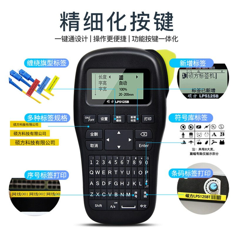 极速硕方LP5125BT标签机手持线缆标签打印O机不干胶打标机办公电
