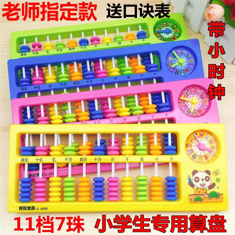 极速算盘b7珠11档教学教具小学生珠心算二年级儿童珠算算术练习数