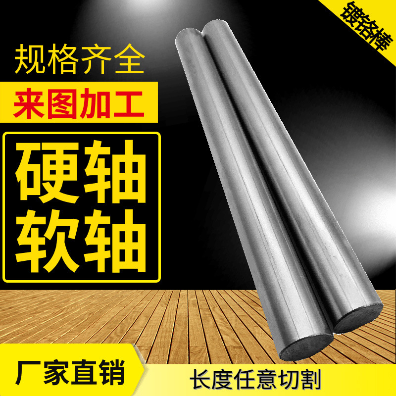极速光轴/活塞杆/镀铬棒/光杆/导杆/硬轴/软轴8K/10/12/16/20MM代