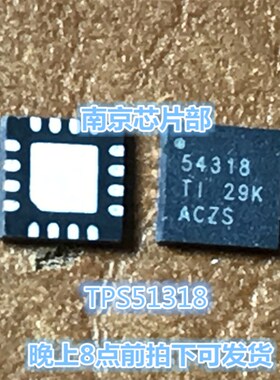 极速全新原装TPSn51318 51318 一个起拍 可直接拍下
