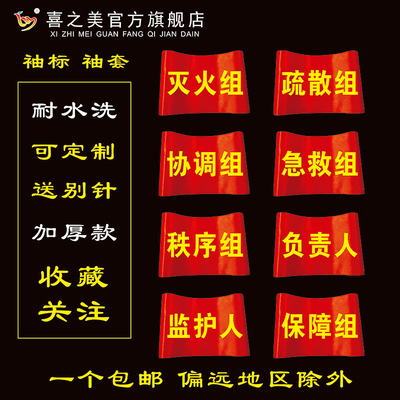 新品安全员巡查管理执勤s红袖套定制袖章现场演习练总指挥巡检疏