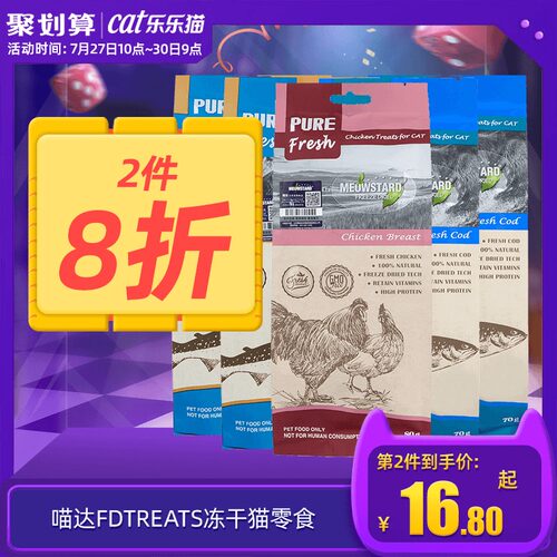 极速喵达冻干FD鸡肉宠物猫罐头营养鸡胸肉猫咪主食鸡Y肝喵哒冻干