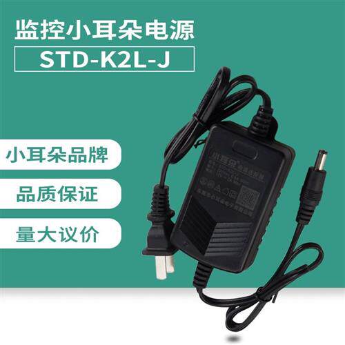 极速小耳朵监控电源12V2A摄像头变压配接器I室内双线STD-T2X-A直