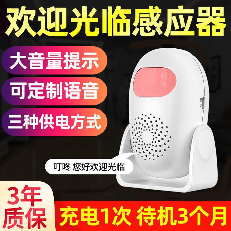 极速门铃感应器进门店铺进店大音量欢迎光临迎宾器T可充电款录音