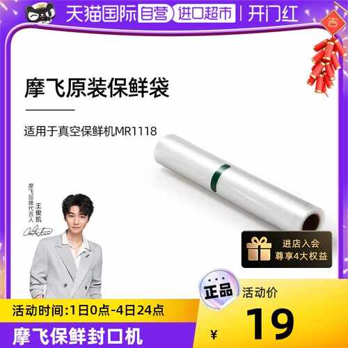 新品【自营】摩飞j真空保鲜机封口机MR1118保鲜袋家用小型塑封机