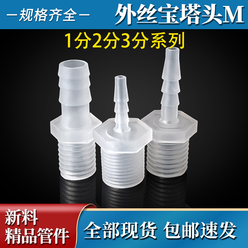 极速PP软管外丝直接头1分2分3分塑料橡胶管宝塔接U头增氧造景接头