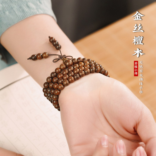 新品正宗金丝檀手串沉水老料檀香木楠木6mm1O08颗佛珠念珠男女士