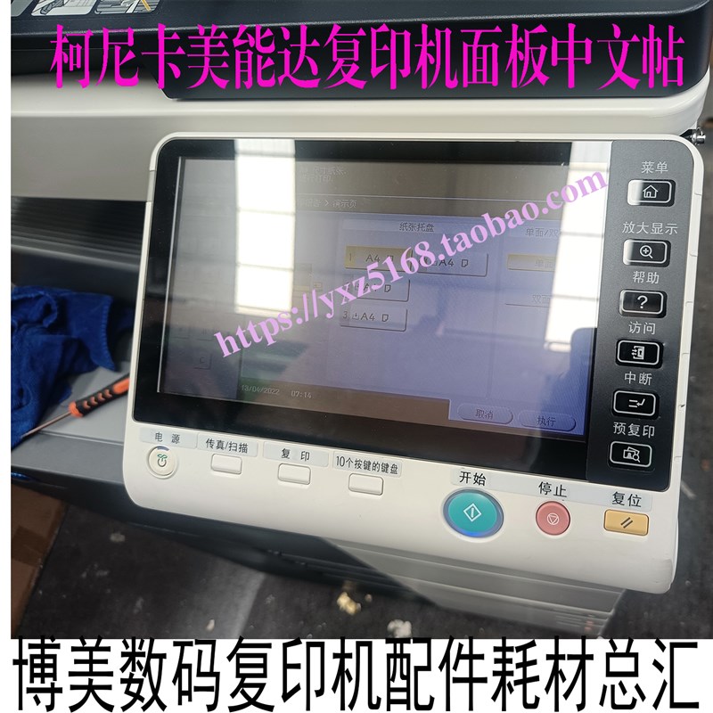极速柯美影印机面板中文贴纸C364E C360 454E 754E C308 C45.8 80