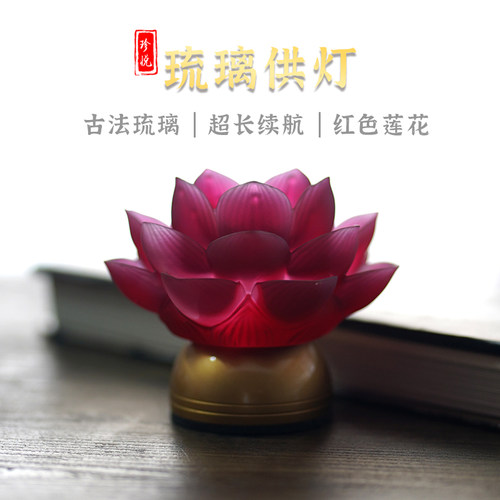 极速202d4新款充电琉璃莲花灯红色供灯供佛灯佛台佛前财神灯长明