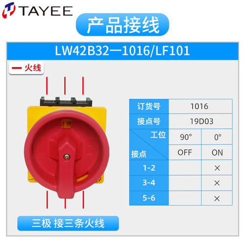 新品上海天逸凸轮旋转开关LW42b32安D全通断-100 32 63通电转旋钮