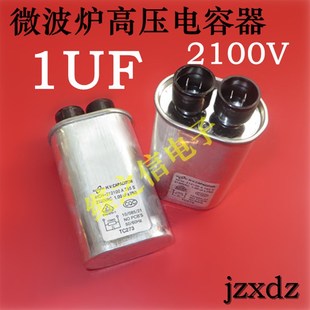 极速【继之信电子C】 微波炉高压电容