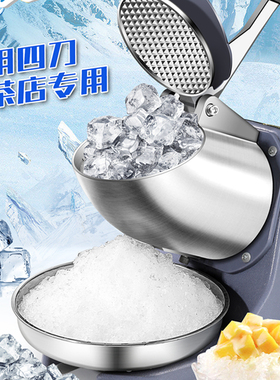 速发刨冰机商用摆摊打冰沙刨冰奶茶店破冰制绵绵冰机器家用小型22