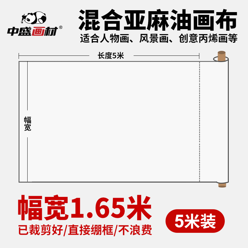 极速中盛画材油画l布亚麻细纹混纺涂层画布百喜图丙烯油画框板背