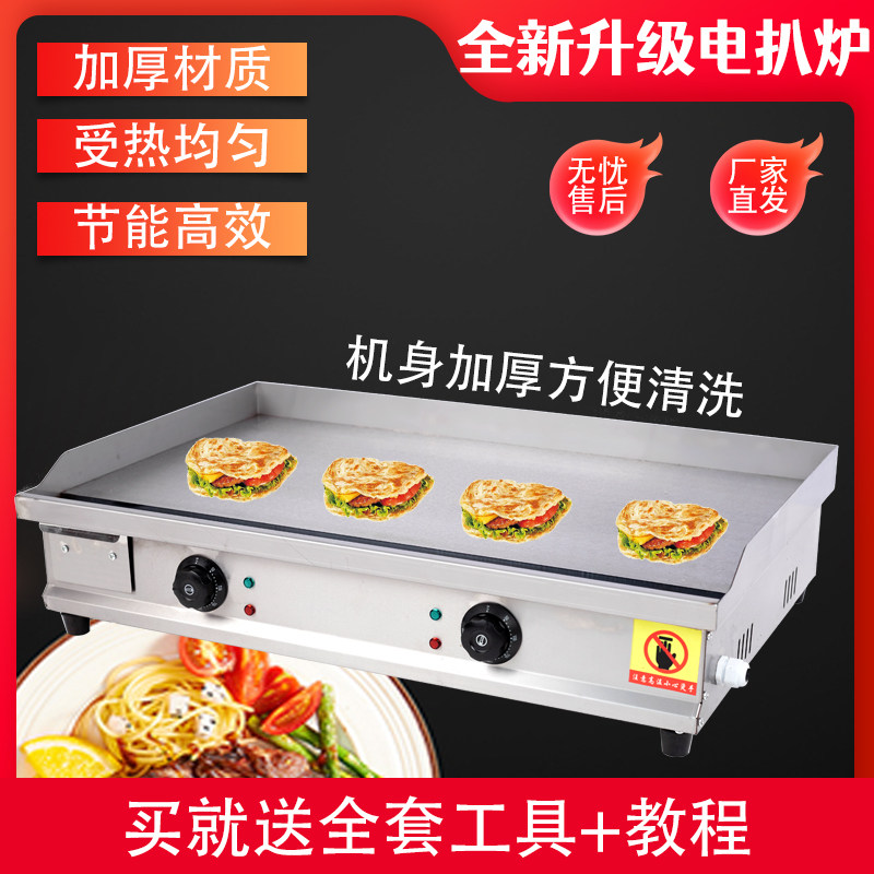 新品商用电扒炉煎牛排铁板烧鱿鱼B专用烤冷面机葱抓饼鸡蛋灌饼商图片