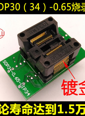 极速SSOP-30(34)-0.65通用编程老化座 SOP3P4/30清空座 烧录座弹