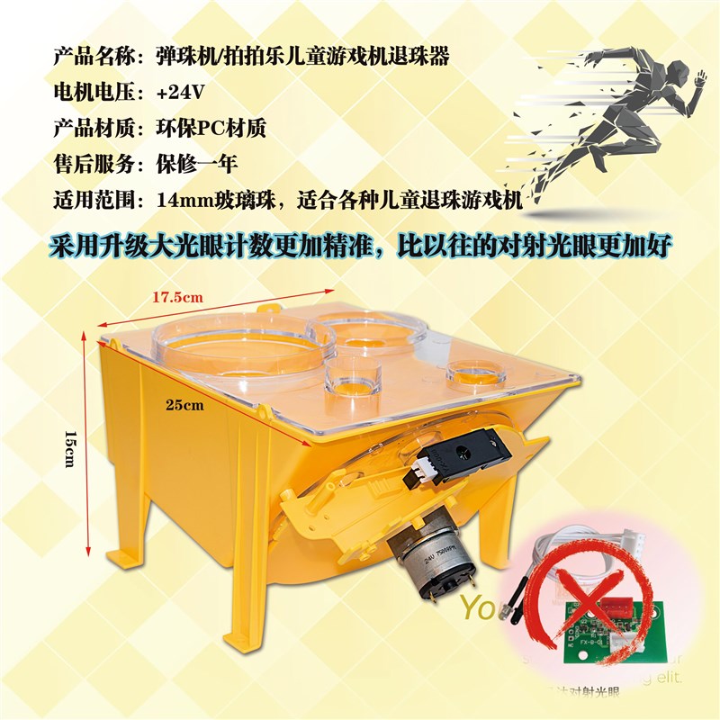 极速拍拍乐退珠马达m电机24V儿童投币游戏投珠器弹珠室内 电玩设