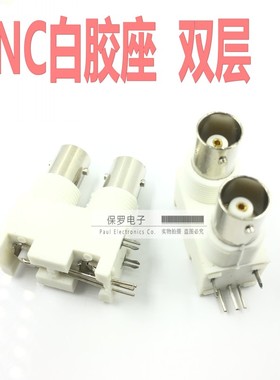 极速BNCc白胶母座 双层BNC白胶座 BNC头 BNC接头 双联BNC母座 BNC