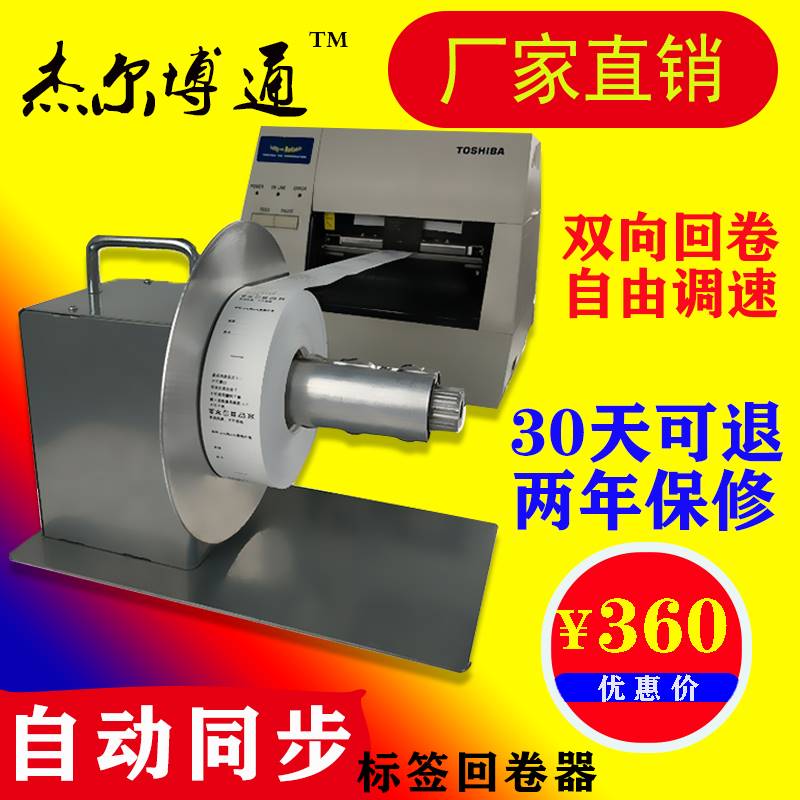极速标签回卷f器 全自动双向可调速条码不干胶收绕纸 吊牌洗水唛