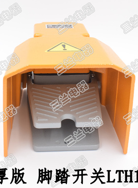 极速LTH1/6脚踏开关 加厚外壳LTH1/6 (可替MMDB-L21)  三兰电器