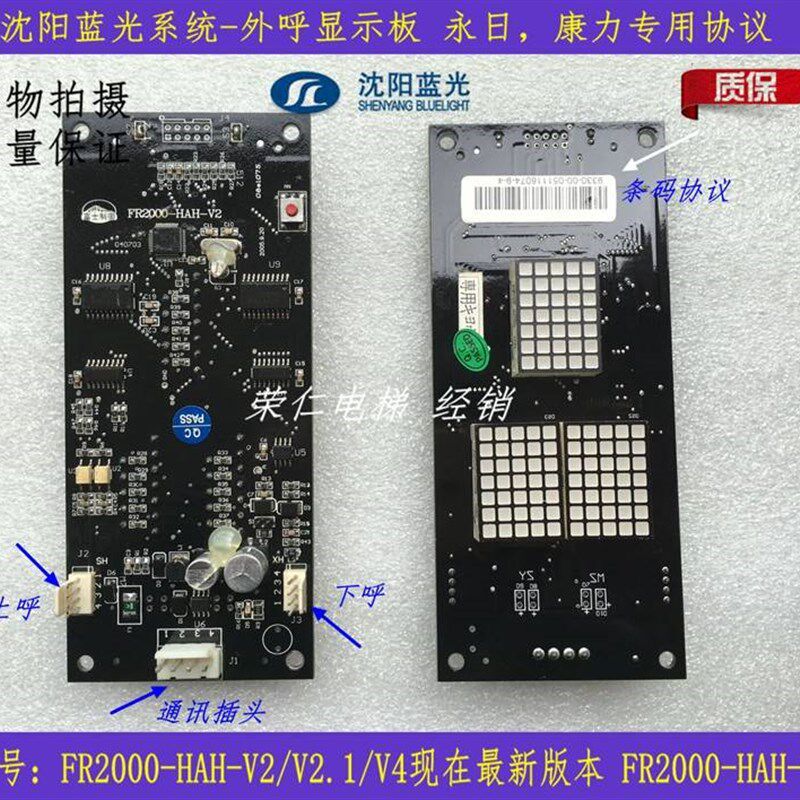 新品永日/c康力电梯显示面板 FR2000-HAH-V2 V2.1/V3/V4 原厂配件