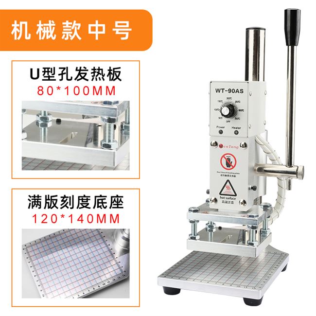 极速烫金机puh皮革压花色卡烫印 logo商标压痕烙木烙印小型手动压