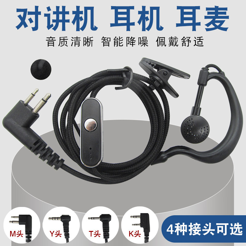 速发耳挂式迷你对讲机耳麦通用小型对讲器电话机耳线入耳式单孔K