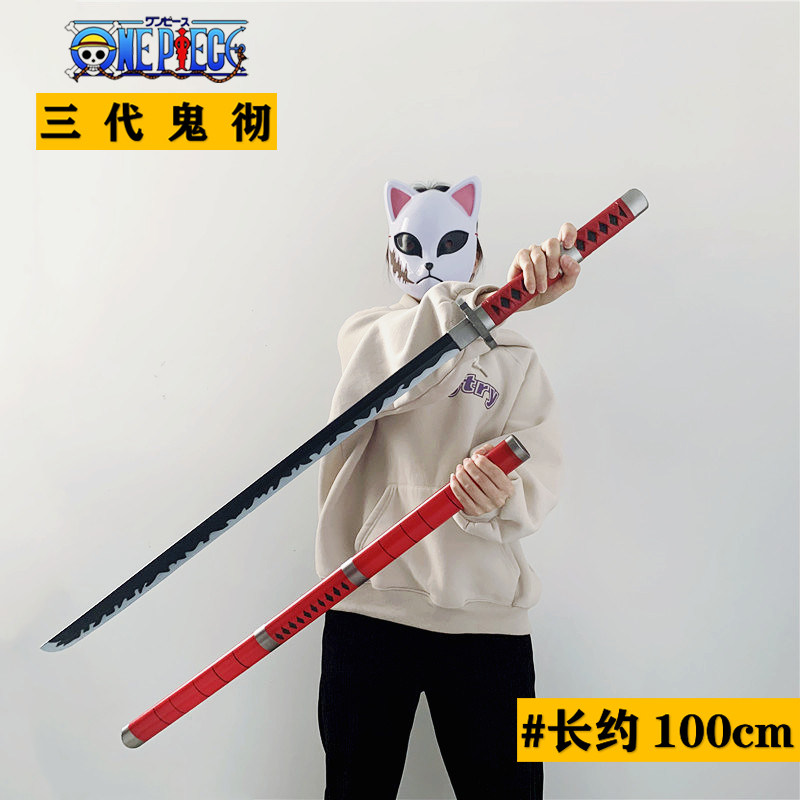 极速海贼王刀剑索隆n霸气黑刀三代鬼彻刀剑武器PU软未开刃模型漫