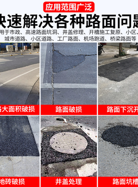 极速铺路冷补料沥青m路面修补料柏油修路沥青油地面修补修复材料