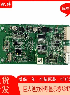 极速巨人通力外呼显示板KVL392/A3N72807APL01七段码红GPS33E全新