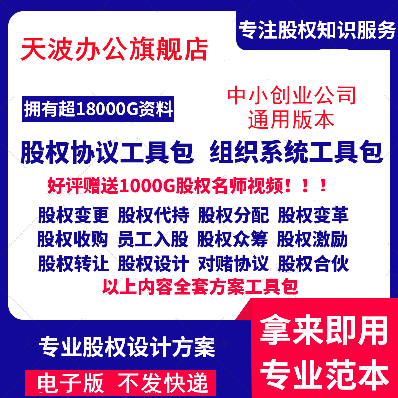 极速股权a设计分配方案工具包/激励激励与合伙制人制度/退出入股