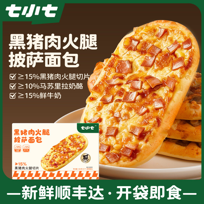 七小七黑猪肉火腿披萨面包 儿童早餐速食即食代餐健康营养pizza饼