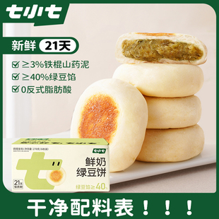 七小七鲜奶绿豆饼高钙0蔗糖儿童糕点面包营养早餐小吃零食整箱装