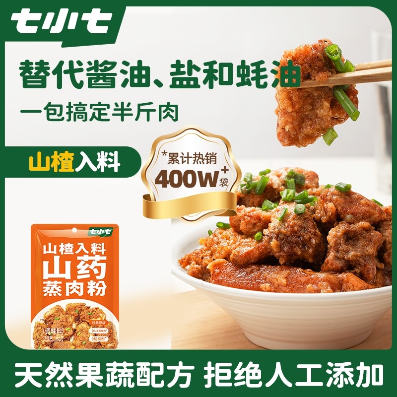 七小七早安奶牛山楂山药蒸肉粉米粉肉湖北特产专用调味料旗舰店,粮油调味/速食/干货/烘焙,复合食品调味剂,淘宝优惠券,粉丝福利购,淘宝优惠卷