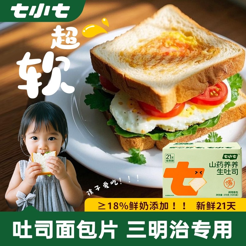 七小七山药生吐司薄切松软面包片图片