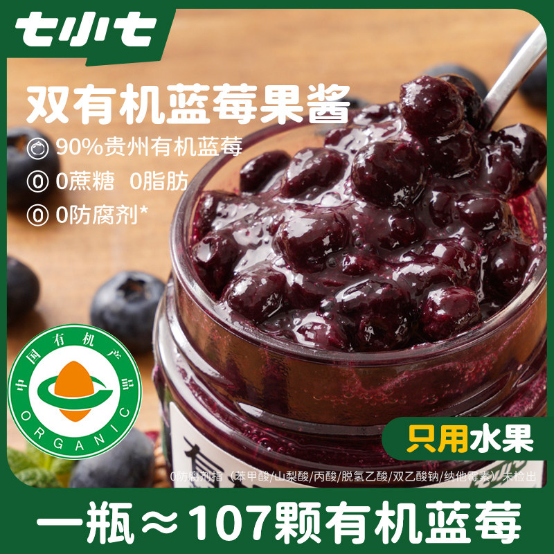 七小七早安奶牛 有机蓝莓酱90%果酱无添加蓝莓涂抹吐司面包小包装,粮油调味/速食/干货/烘焙,果酱/鲜花酱/甜味酱,淘宝优惠券,粉丝福利购,淘宝优惠卷