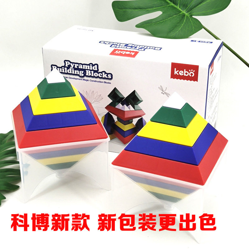 科博百变金塔魔塔益智金字塔玩具智慧拼插拼装造型早教菱形积木