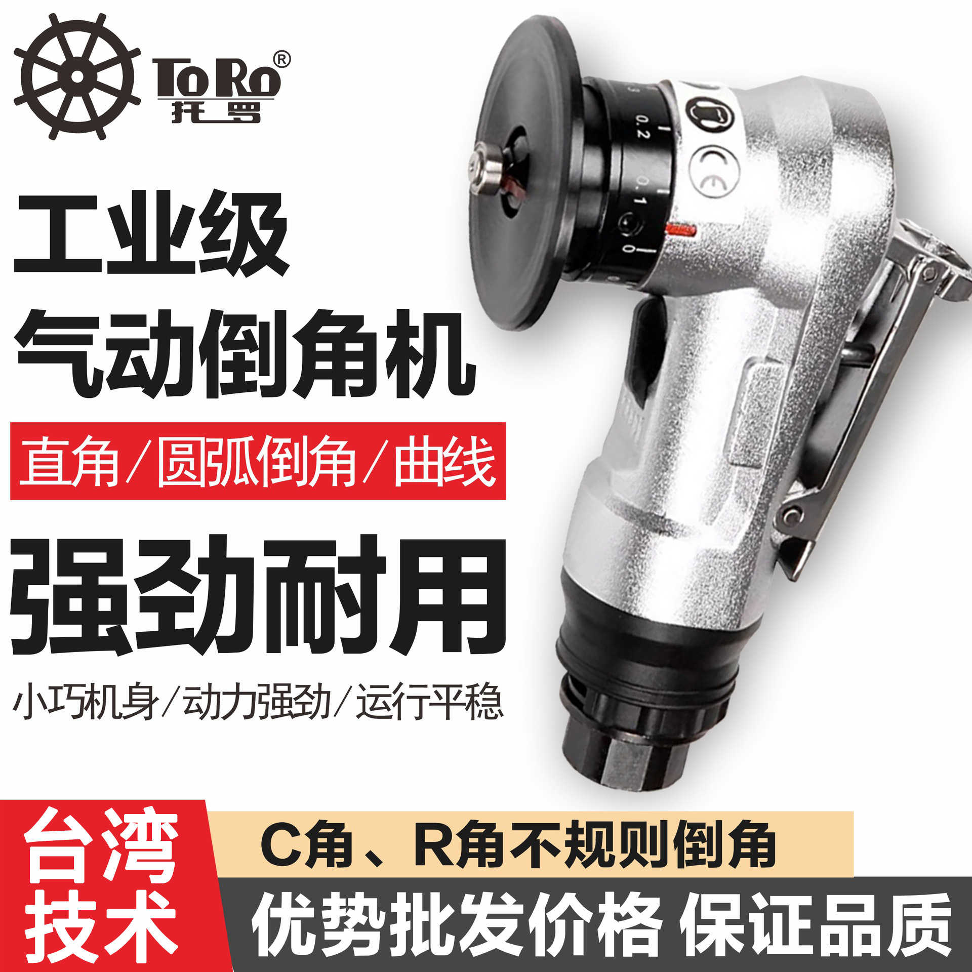 托罗气动倒角机修边条机45度C角R角去毛刺神器迷你小型倒角器