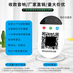 WiFi收钱款音4G语音提示收银款播报器聚合码云喇叭TTS自定义音响