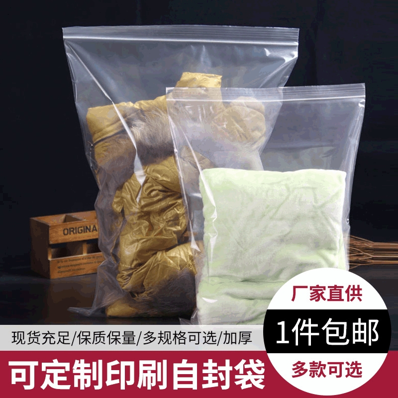 超大加厚自封袋密封袋透明塑料袋封口袋透明收纳封口袋密封袋4060