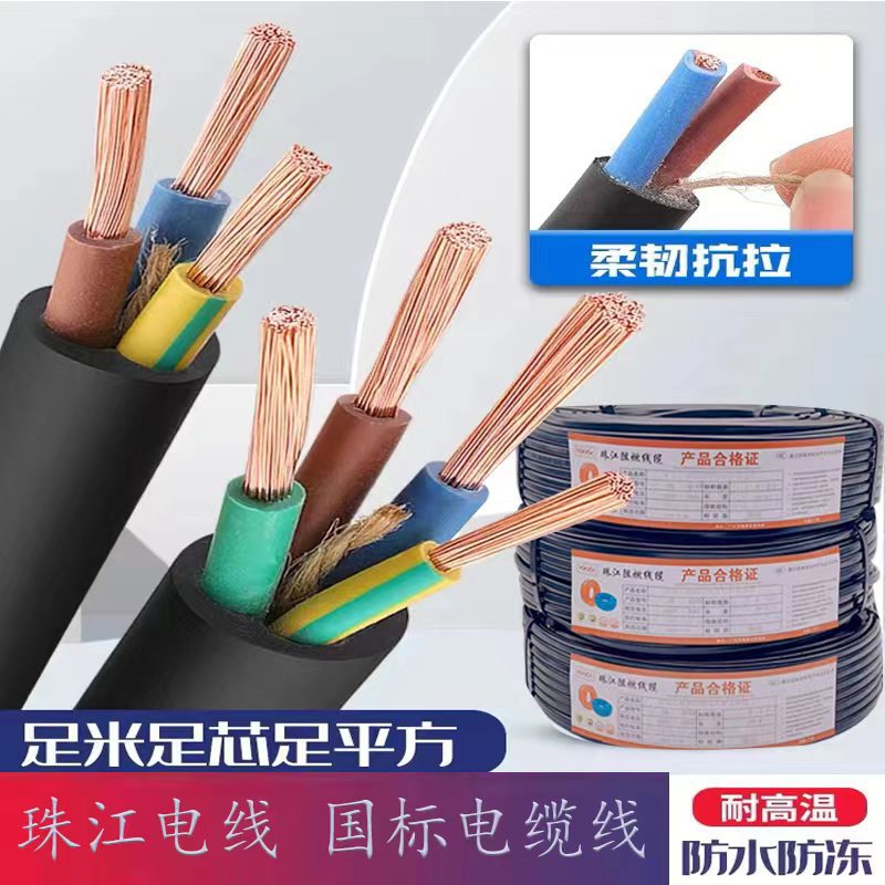珠江纯铜RVV电缆线2芯3芯4芯1/1.5/2.5/4/6平方软电线三相电缆线