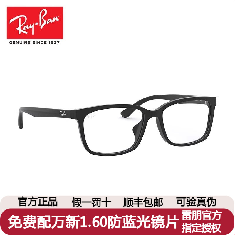 雷朋眼镜框男近视眼镜女时尚板材黑框眼镜架可配近视镜RX5319D