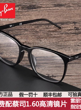 RayBan雷朋光学镜架方形大板材镜框男款近视素颜眼镜架女0RX5387F