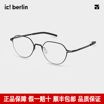 ic!berlin艾晰柏灵小框眼镜架男
