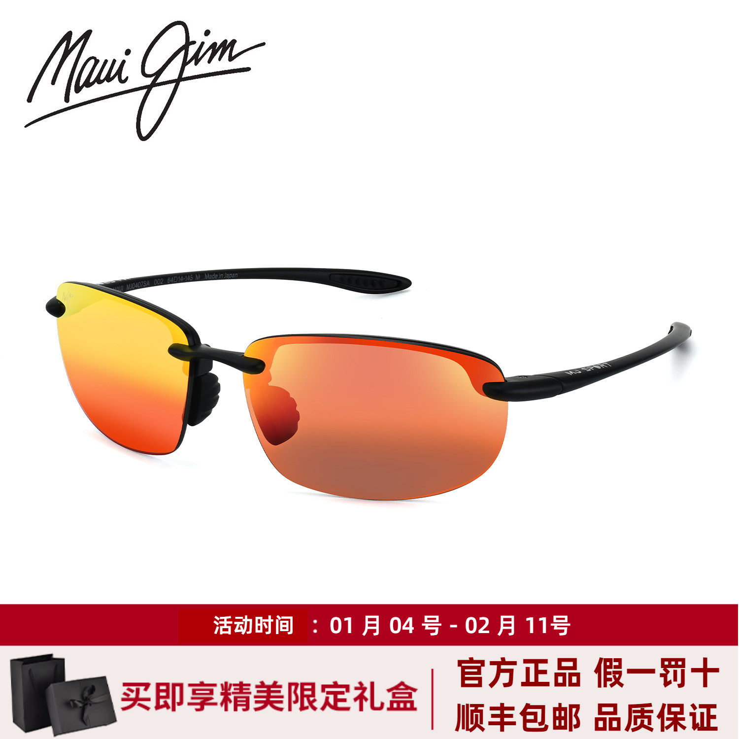 MauiJim茂宜睛墨镜户外休闲运动镜骑行偏光太阳镜明星同款MJ0407