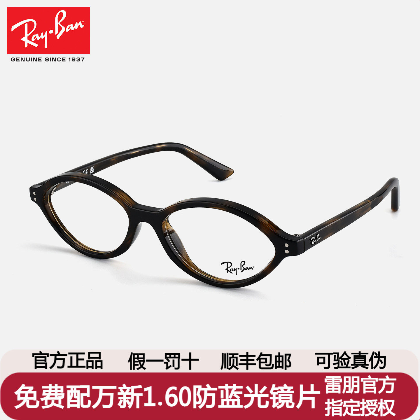 RayBan雷朋眼镜框潮流光学眼镜