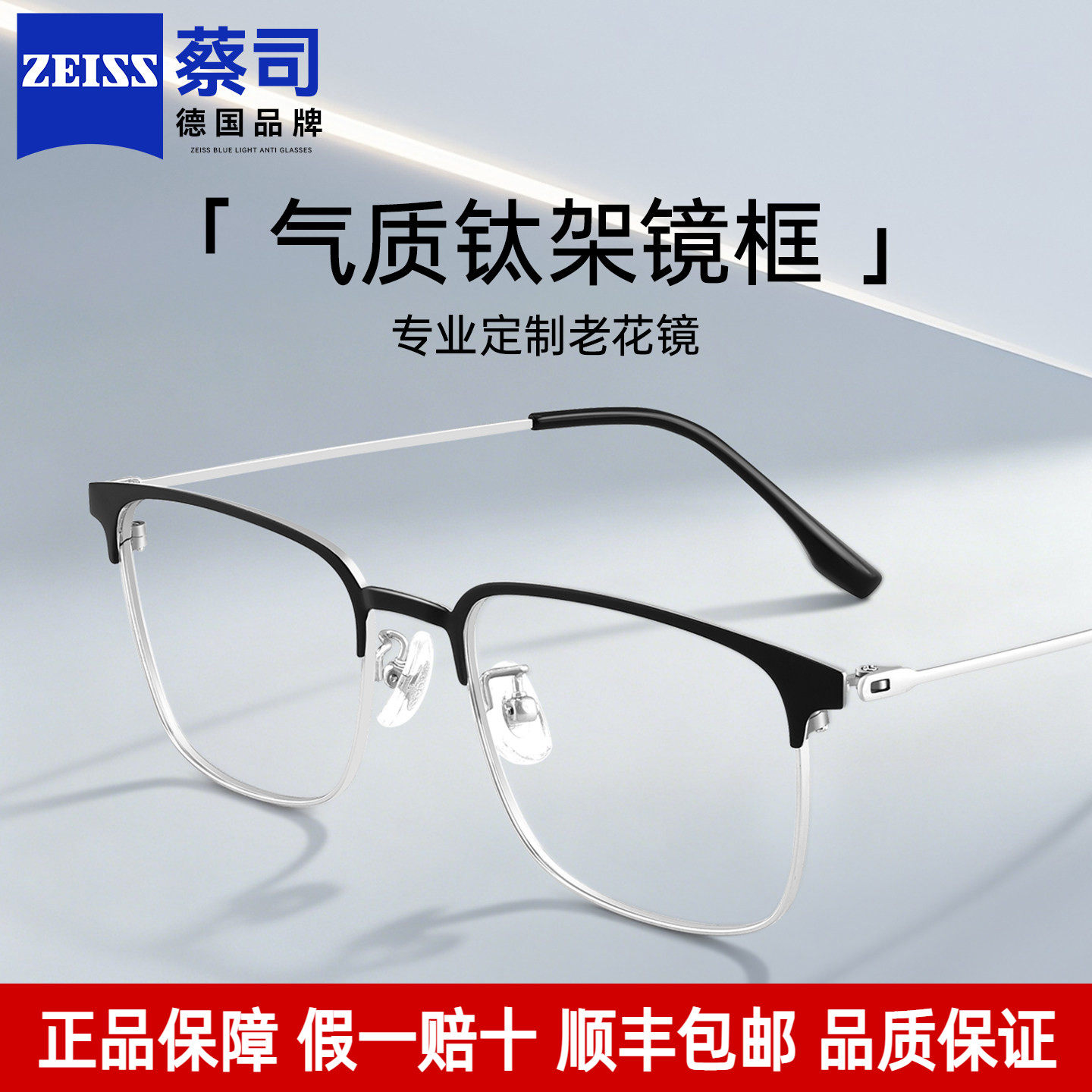 德国蔡司视特耐定制老花镜钛架框