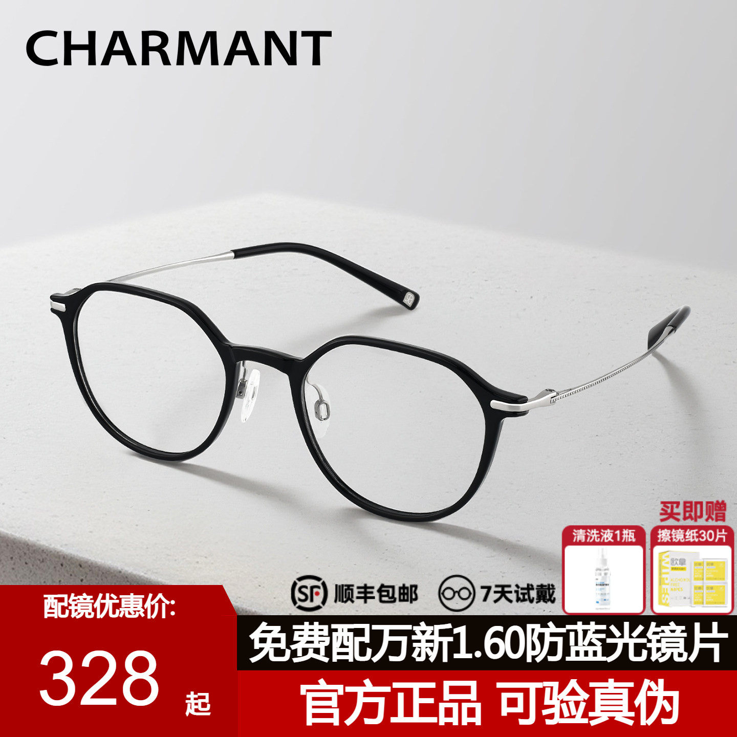 Charmant夏蒙光学眼镜框多边形框