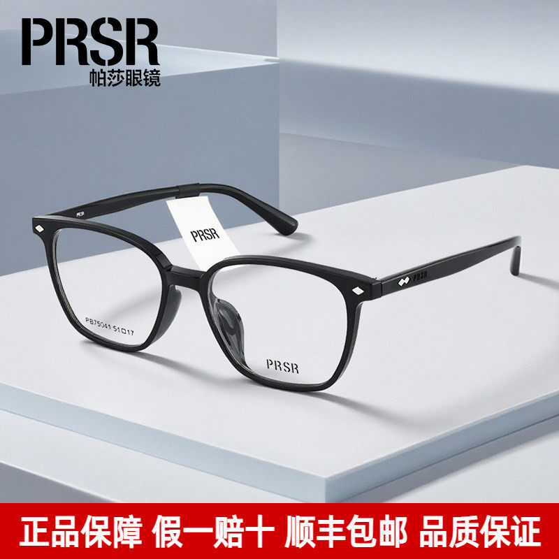 Prsr帕莎眼镜框黑色方框舒适镜架