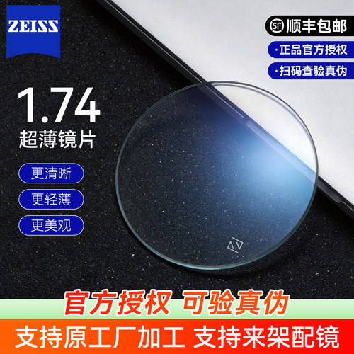 蔡司镜片泽锐防蓝光Plus钻立方铂金膜1.60近视眼镜片变色定制镜片